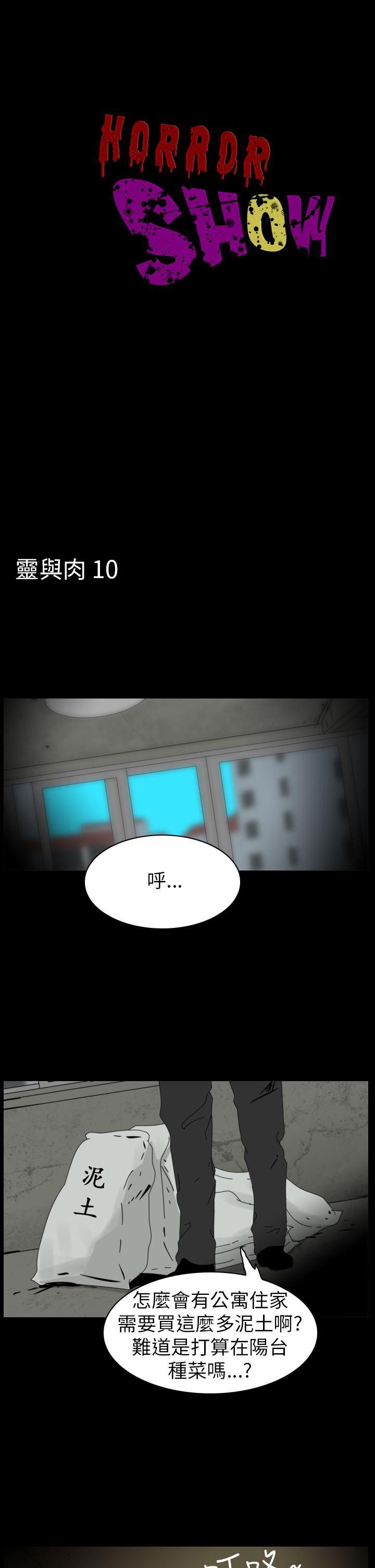 恐怖秀 第86話 第1页