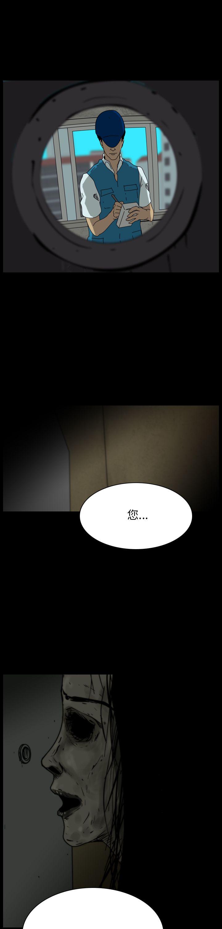 恐怖秀 第86話 第3页