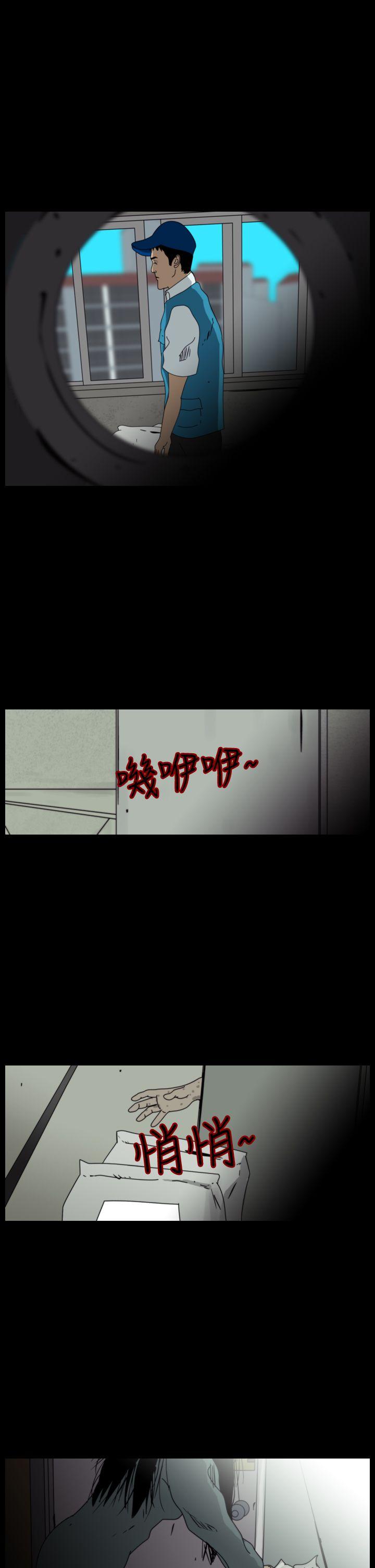 恐怖秀 第86話 第5页