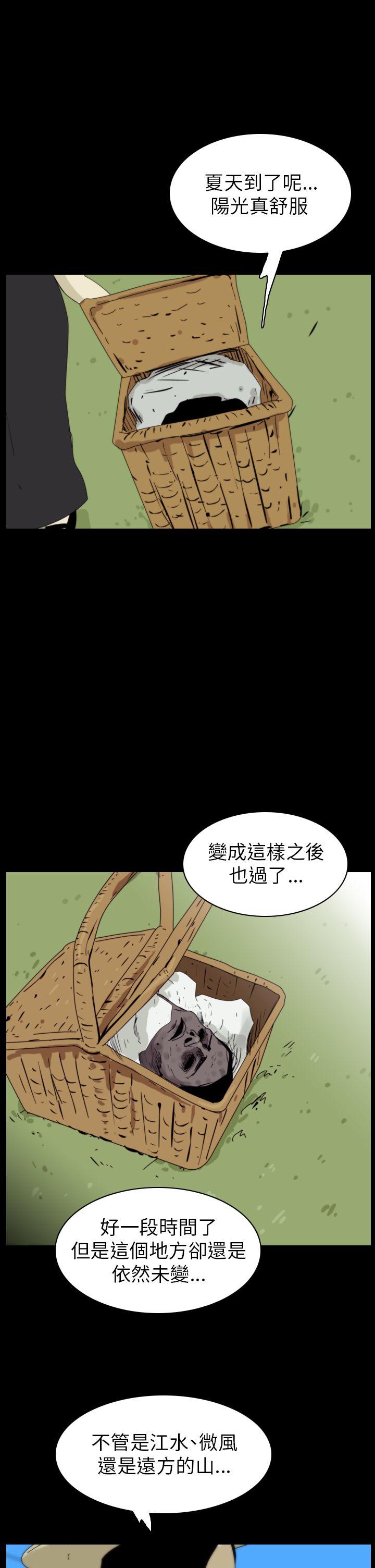 恐怖秀 第86話 第9页