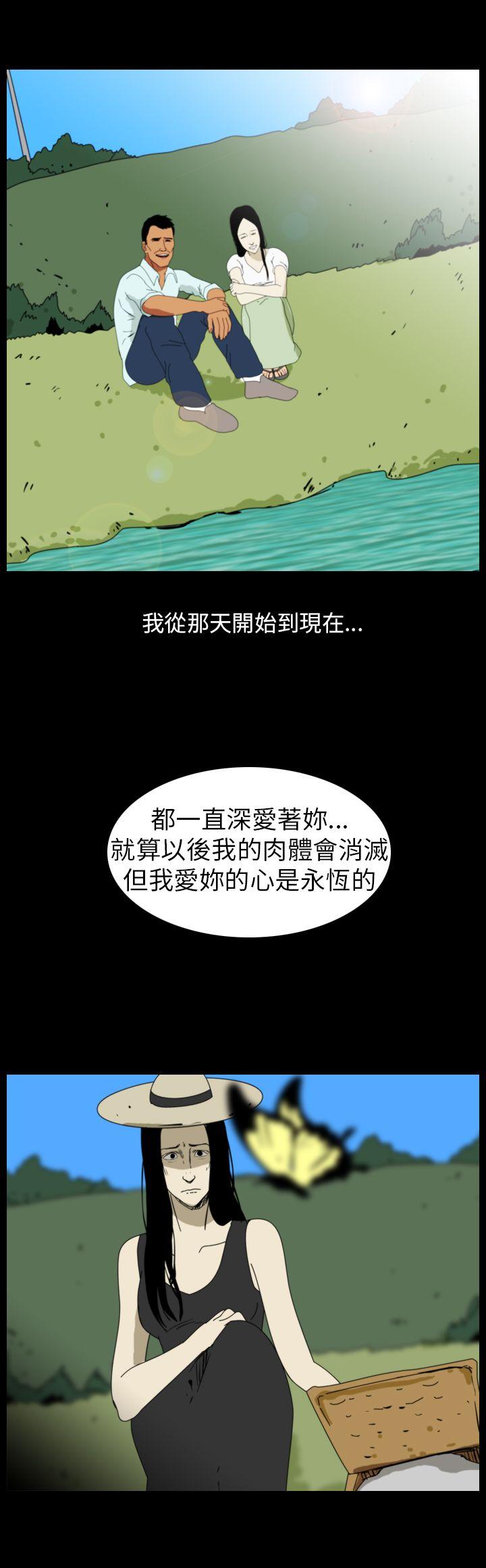 恐怖秀 第86話 第14页