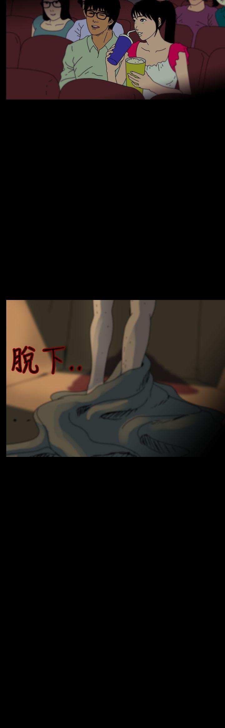 恐怖秀 第86話 第20页