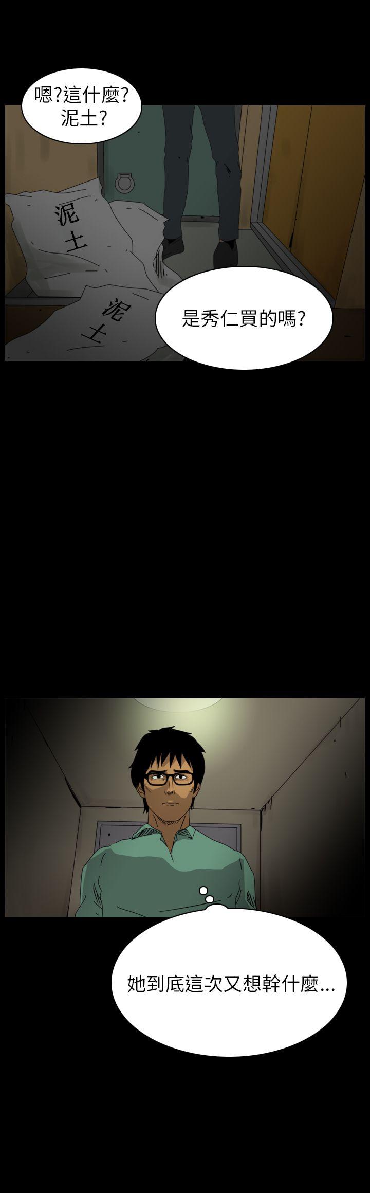 恐怖秀 第87話 第2页