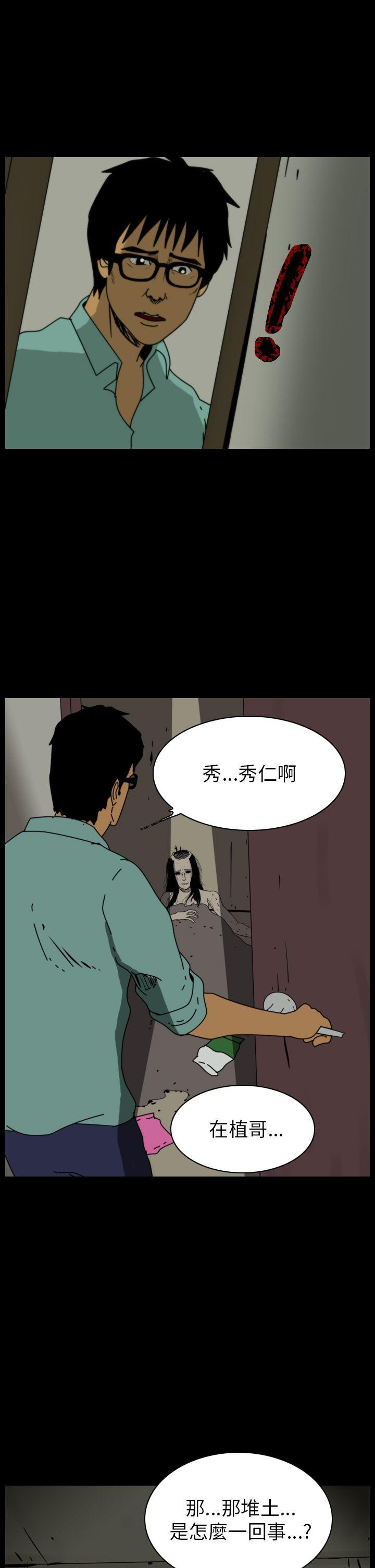 恐怖秀 第87話 第5页