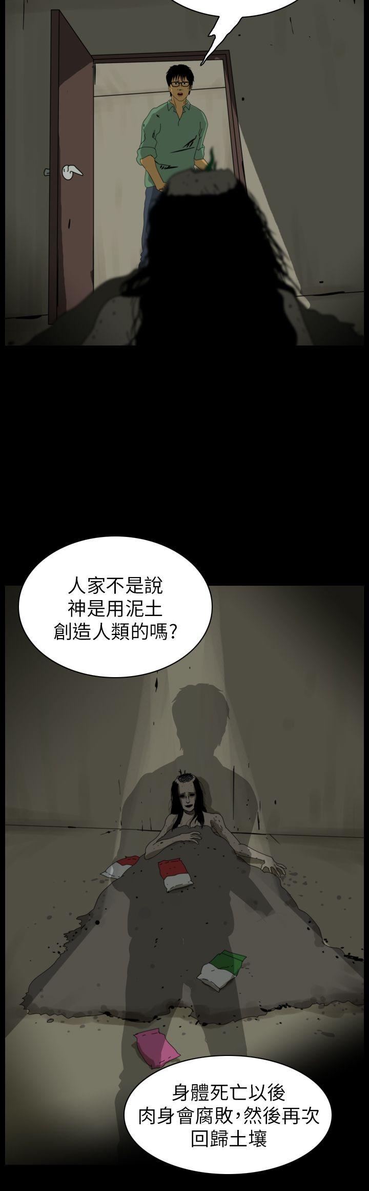 恐怖秀 第87話 第6页