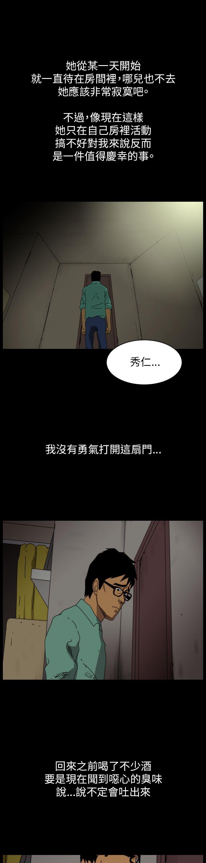 恐怖秀 第87話 第3页