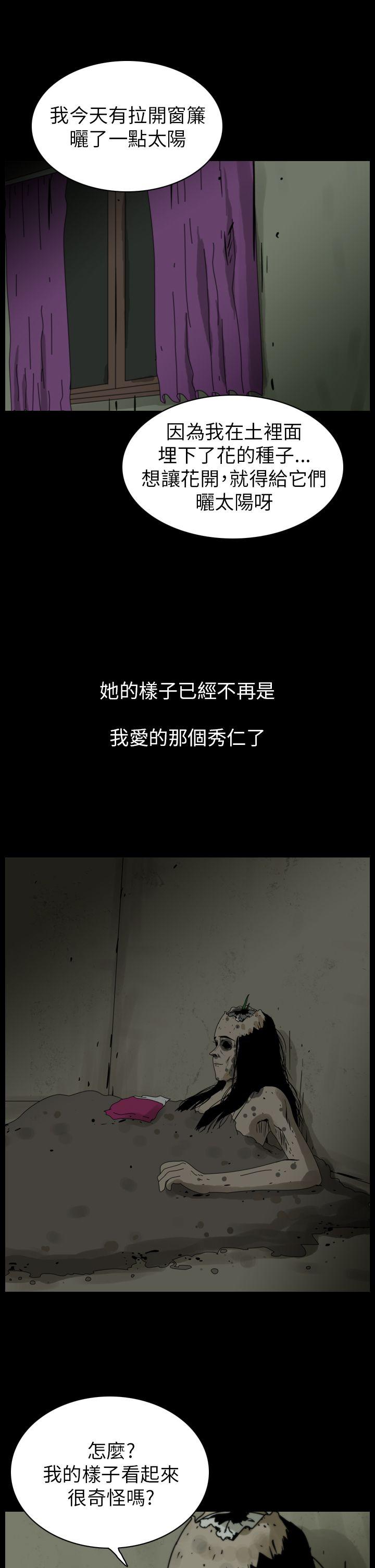 恐怖秀 第87話 第9页