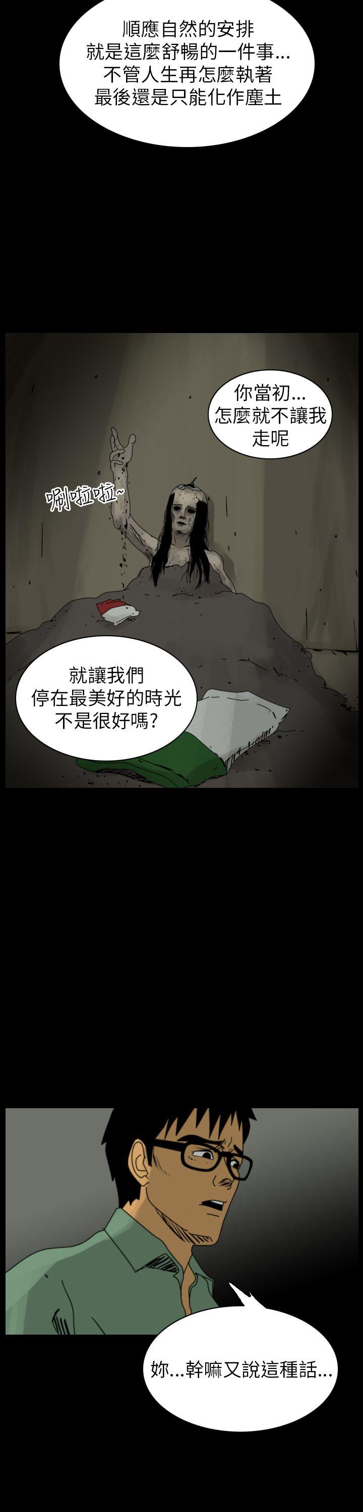 恐怖秀 第87話 第8页