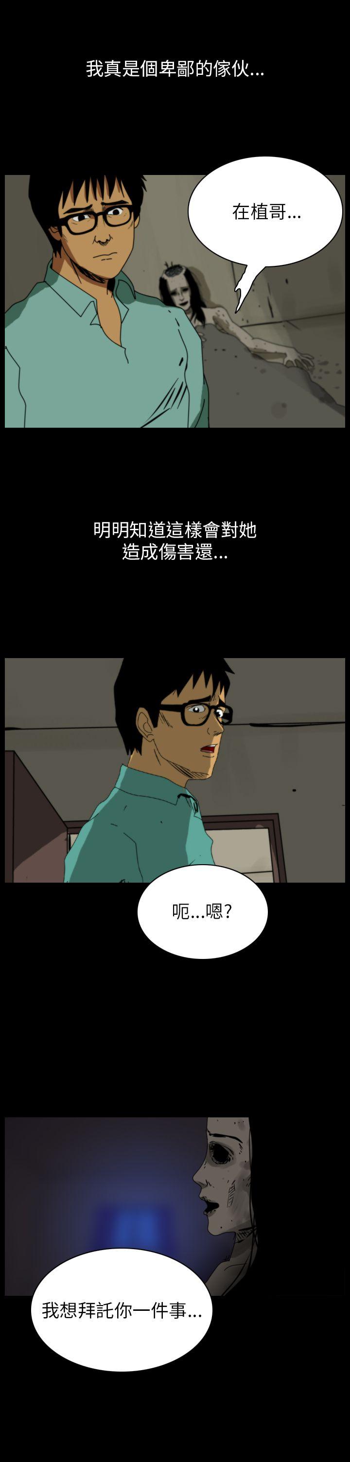 恐怖秀 第87話 第15页