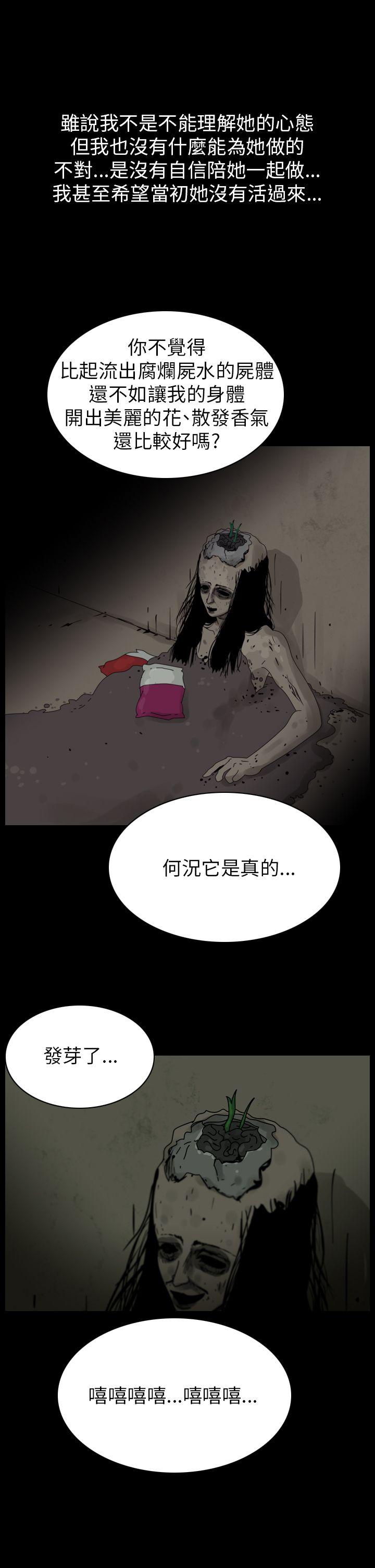 恐怖秀 第87話 第11页