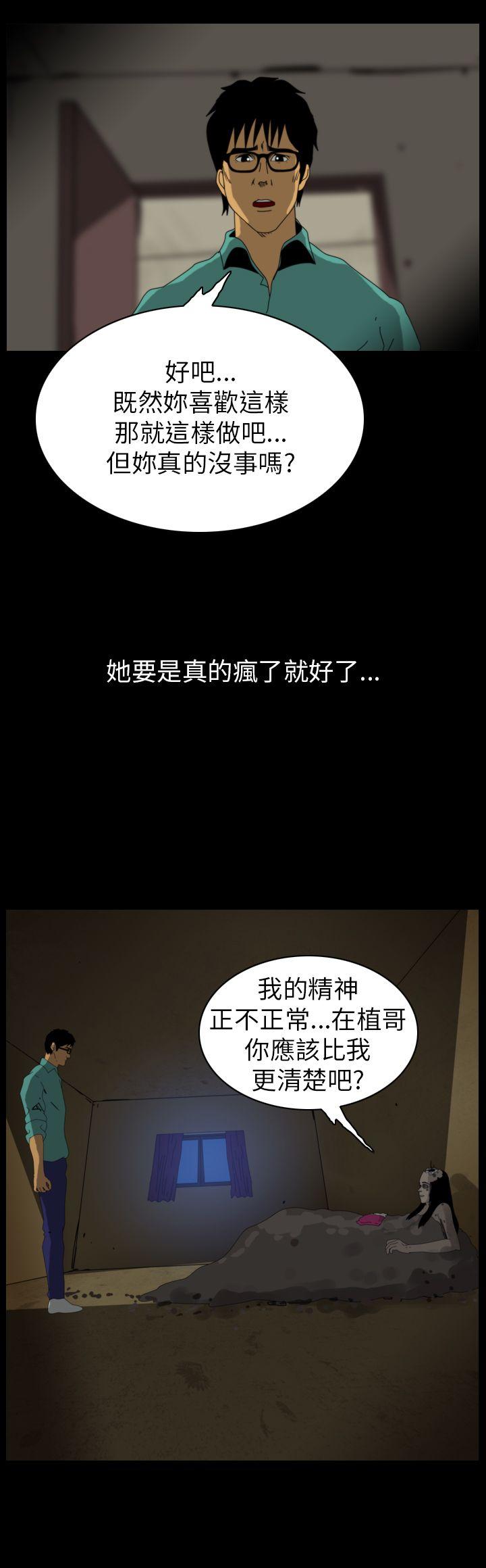 恐怖秀 第87話 第12页
