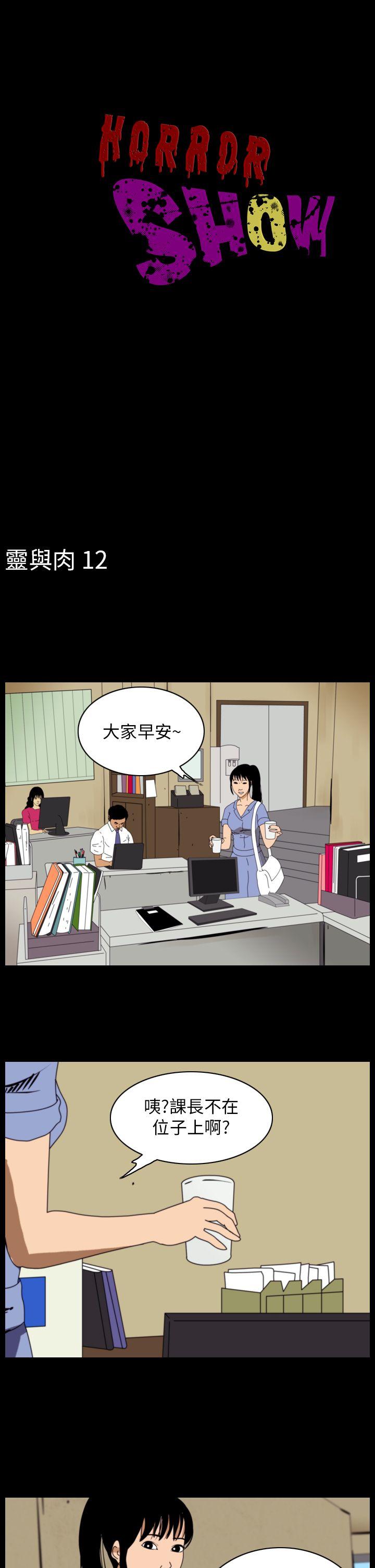 恐怖秀 第88話 第1页