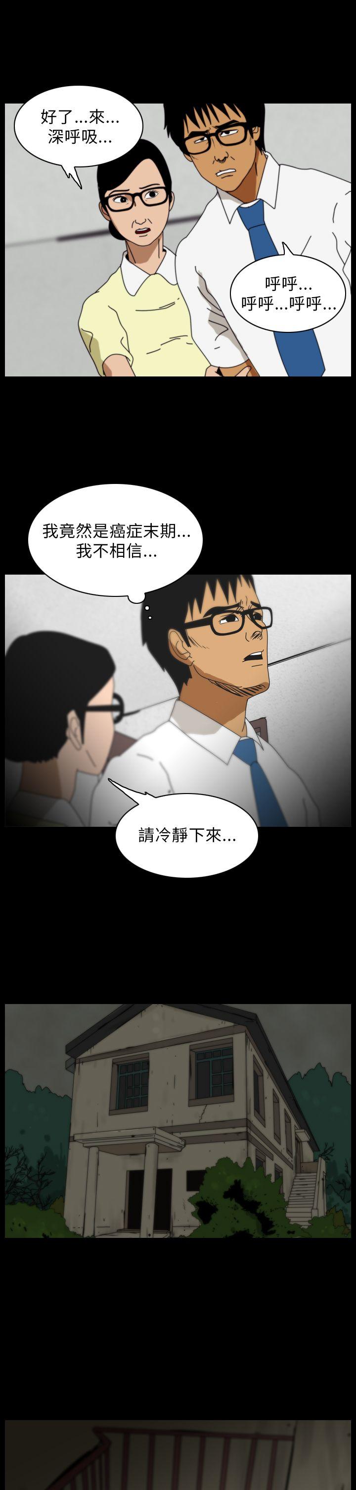 恐怖秀 第88話 第9页