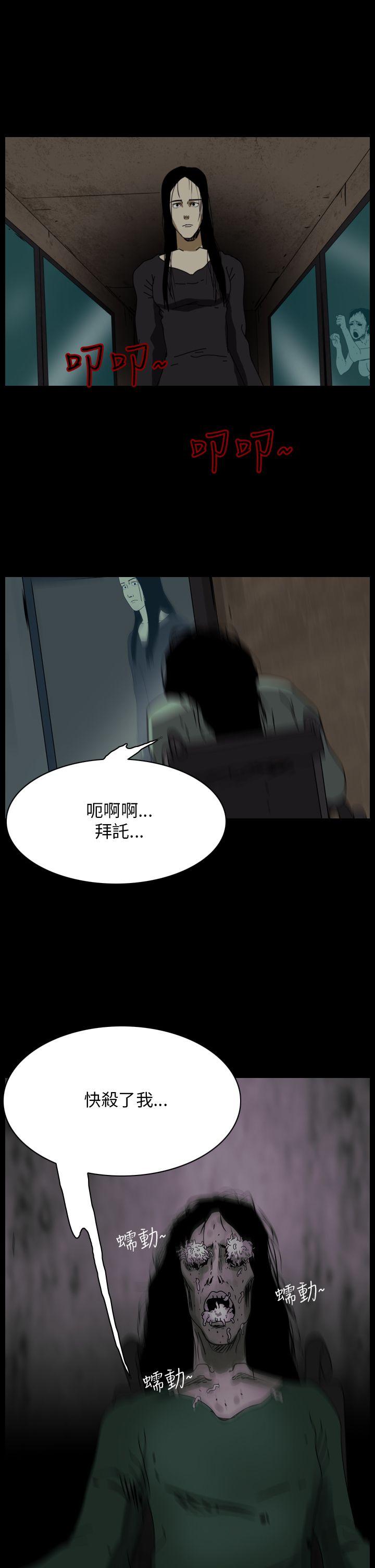 恐怖秀 第88話 第17页