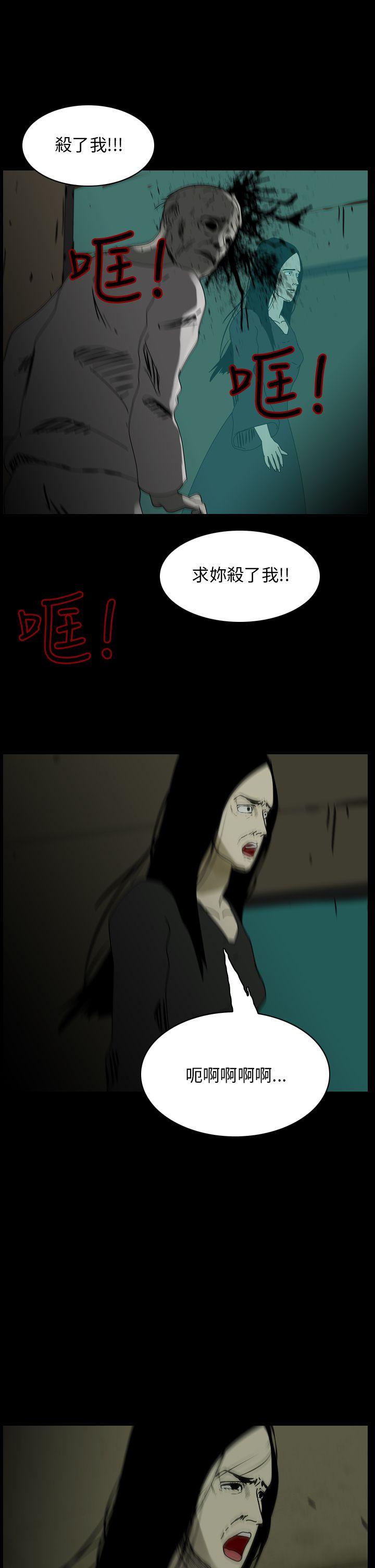 恐怖秀 第88話 第19页