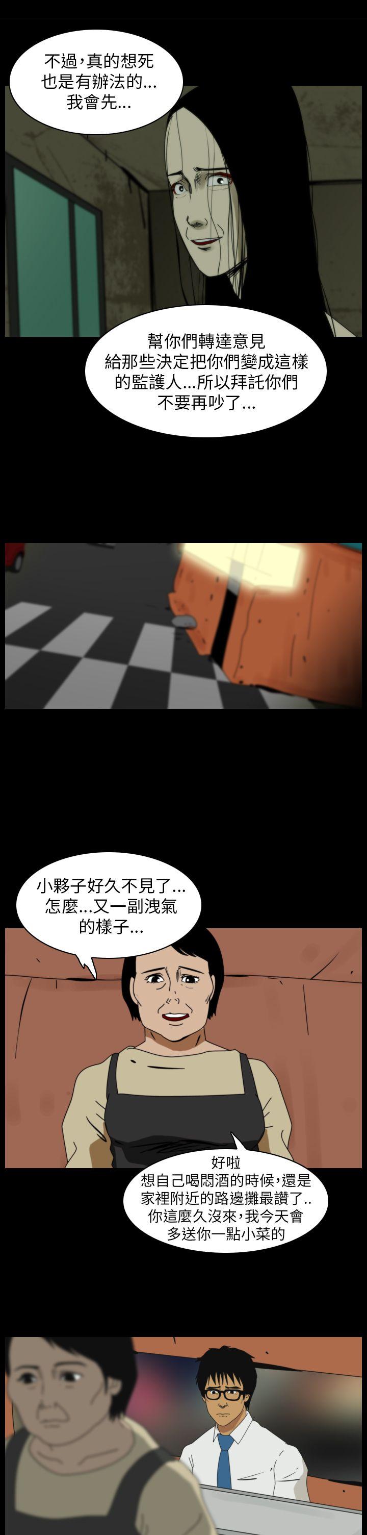 恐怖秀 第88話 第21页