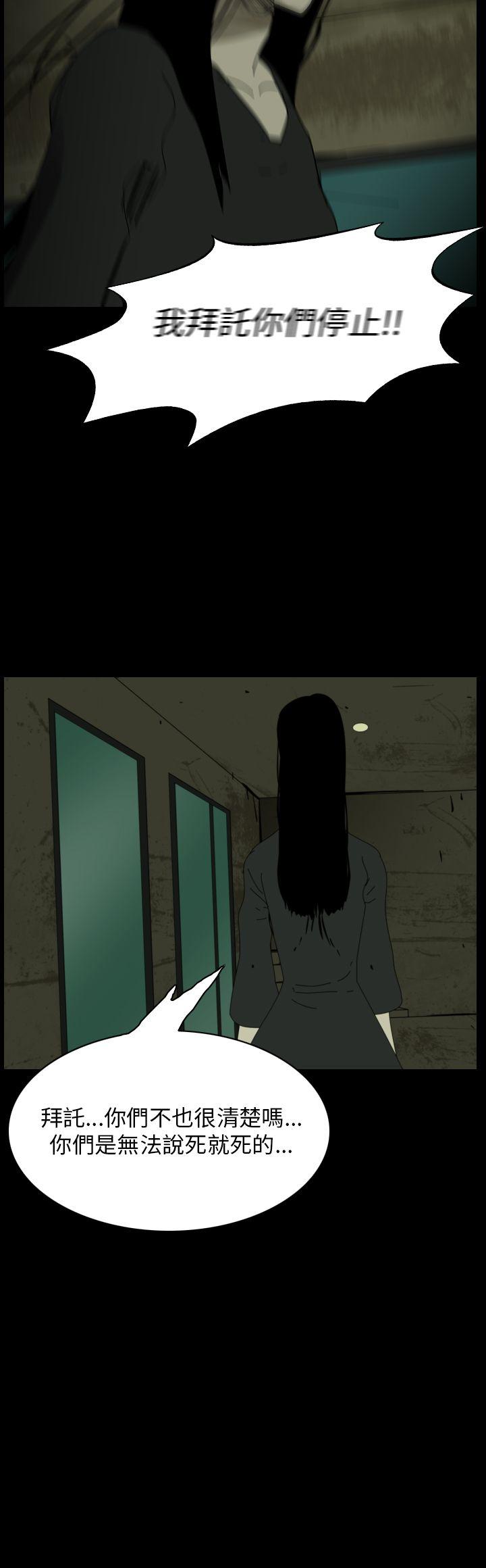 恐怖秀 第88話 第20页