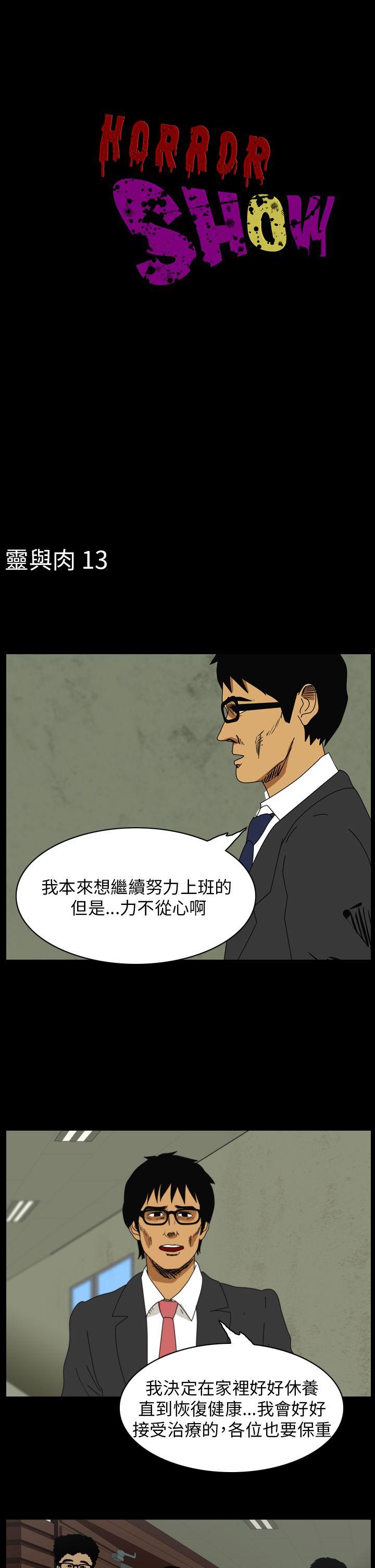 恐怖秀 第89話 第1页