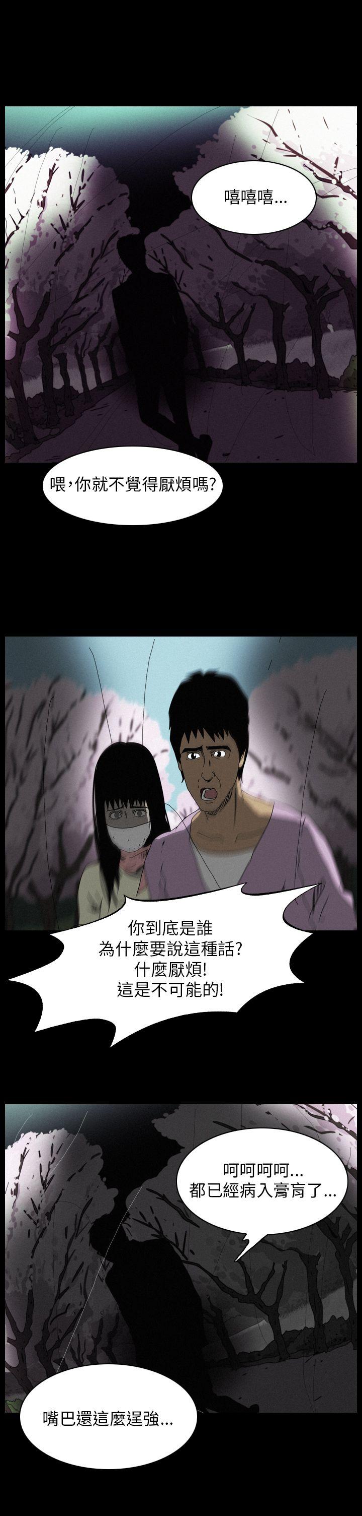 恐怖秀 第89話 第7页