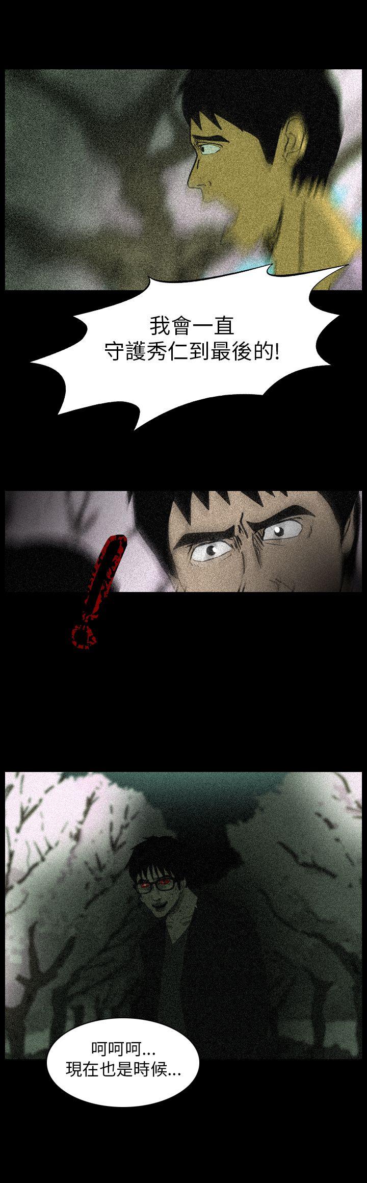 恐怖秀 第89話 第8页