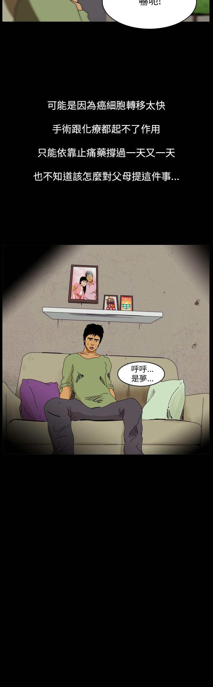 恐怖秀 第89話 第10页