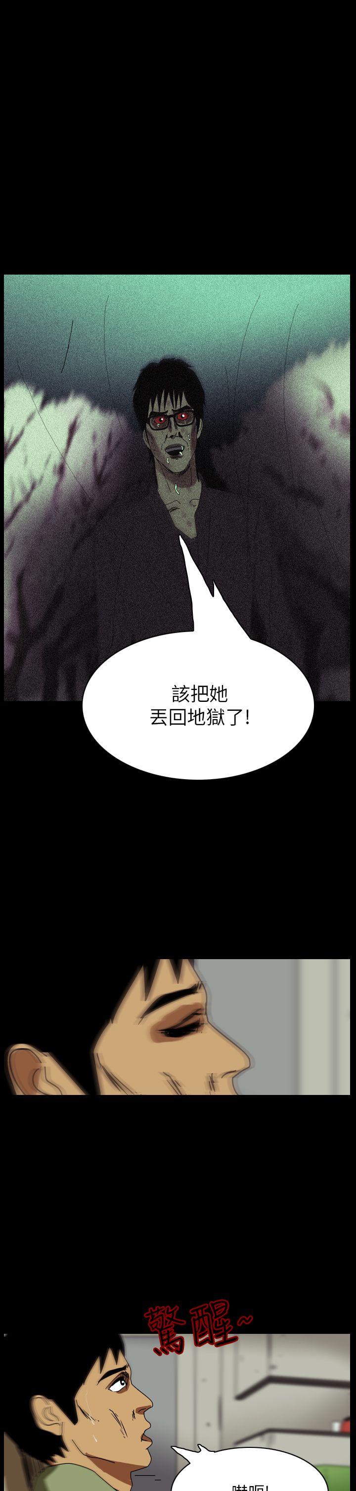 恐怖秀 第89話 第9页
