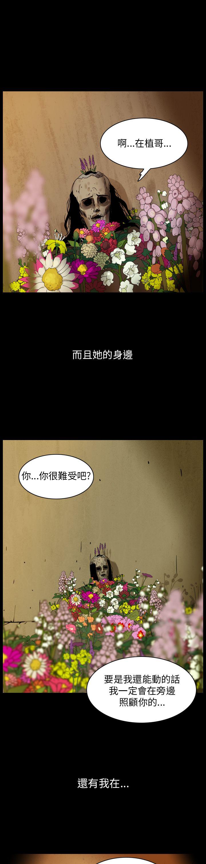 恐怖秀 第89話 第15页