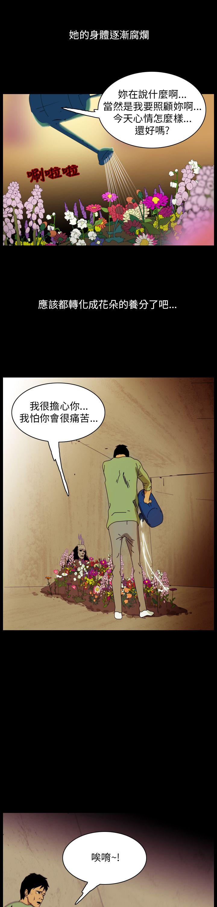恐怖秀 第89話 第17页