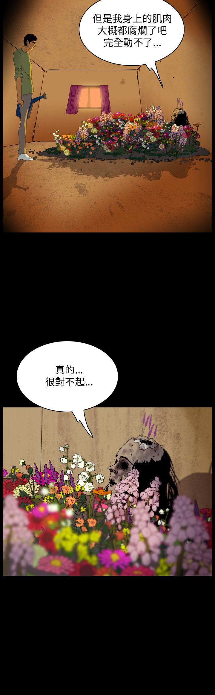 恐怖秀 第89話 第16页