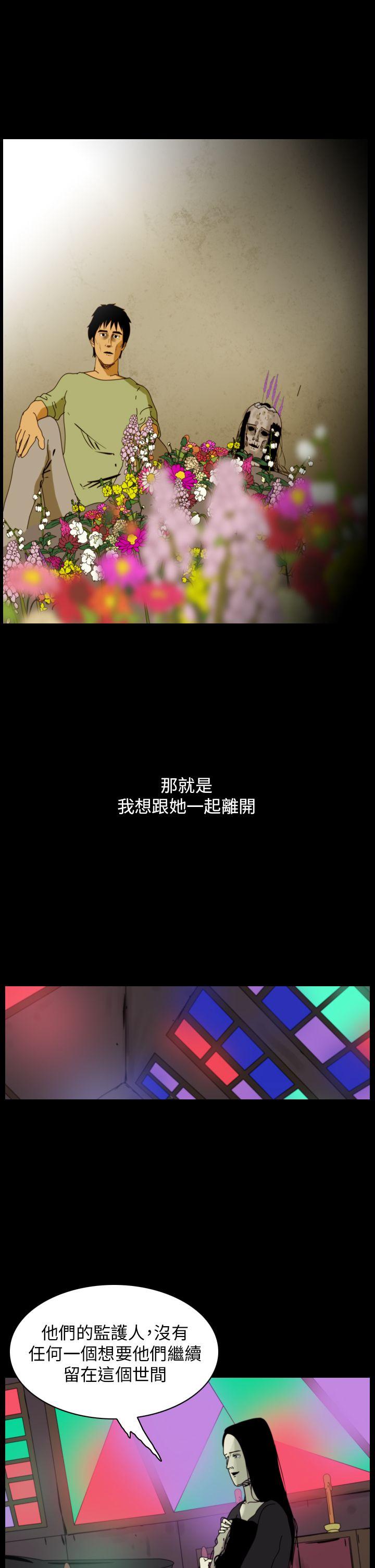 恐怖秀 第89話 第21页