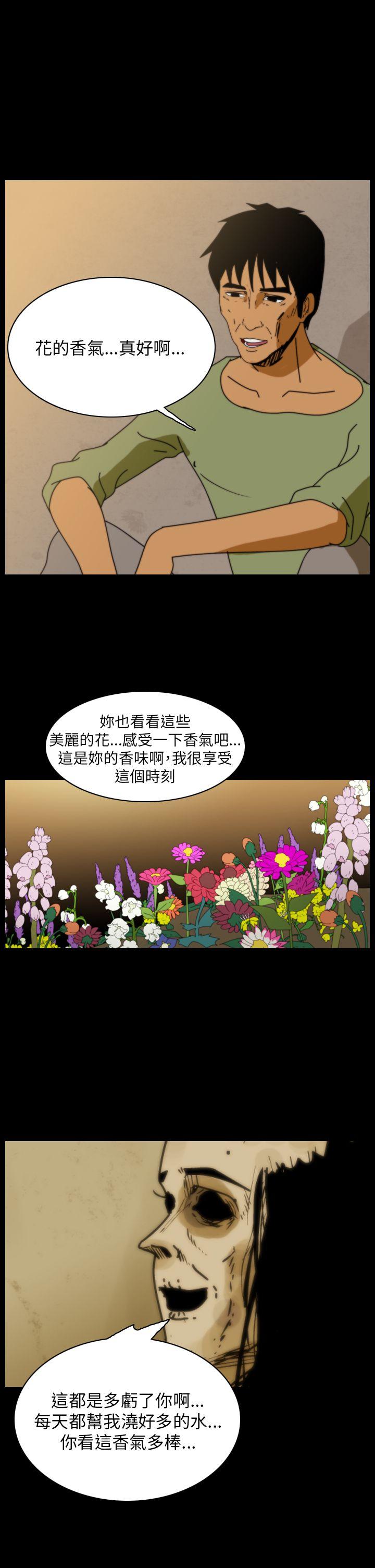 恐怖秀 第89話 第19页