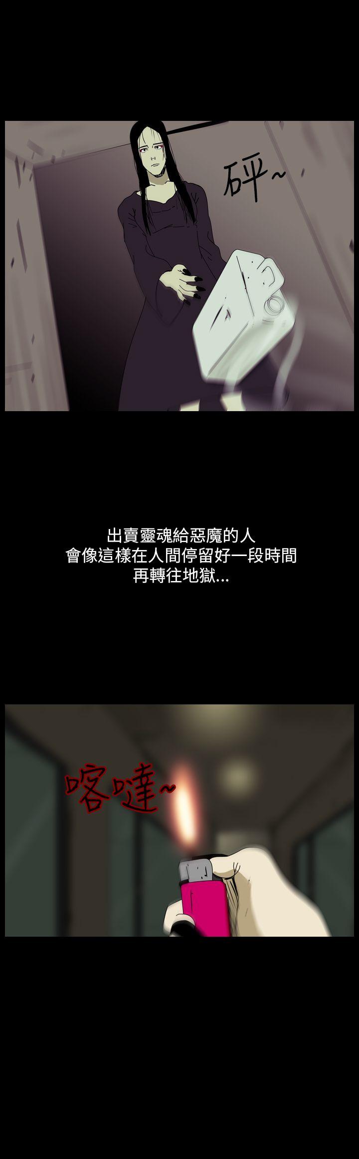 恐怖秀 第89話 第28页