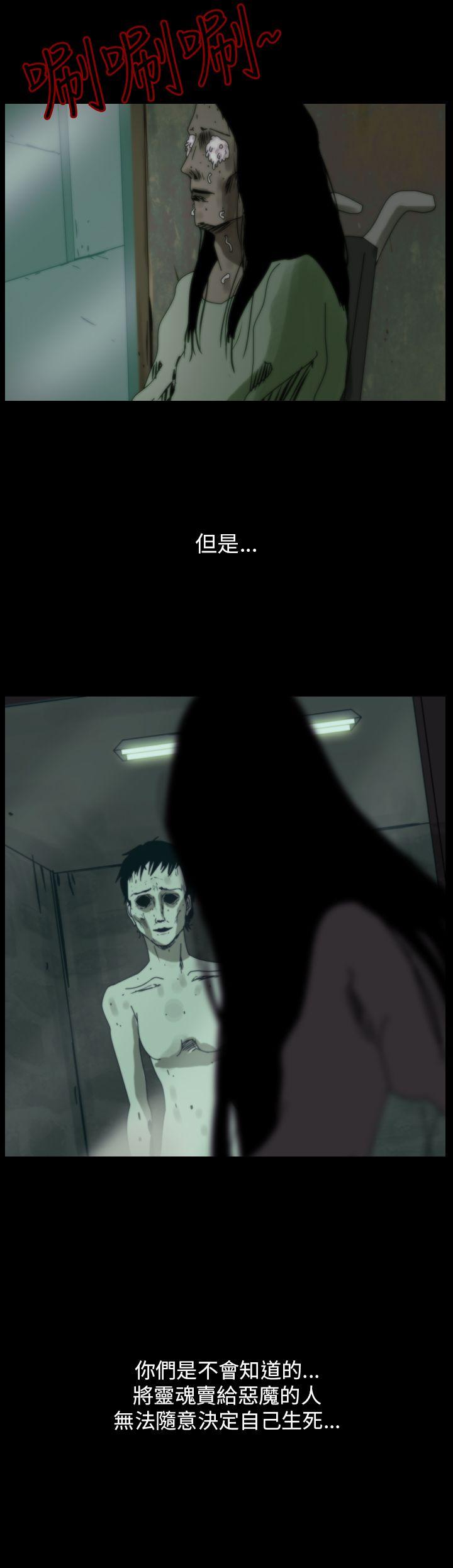 恐怖秀 第89話 第26页