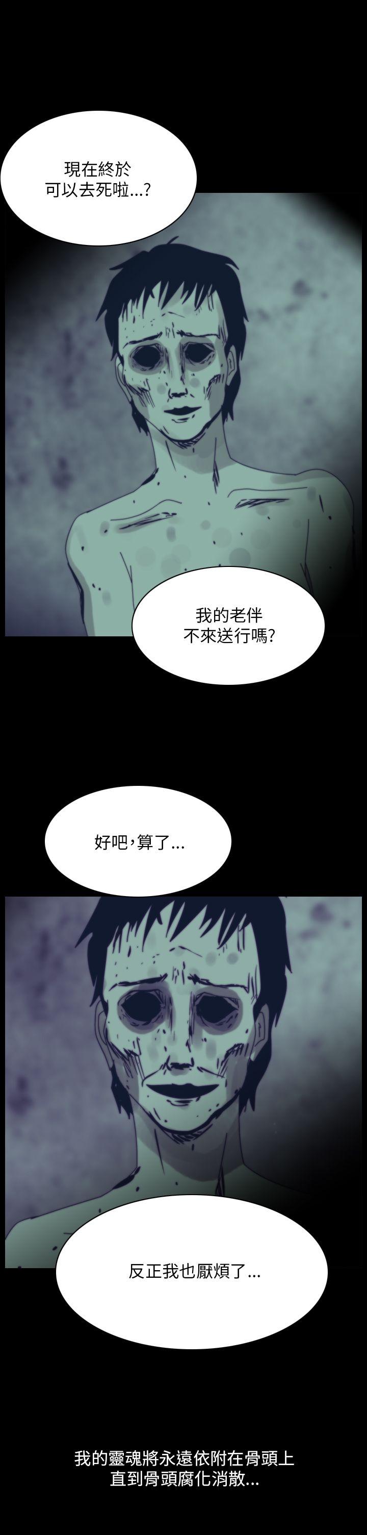 恐怖秀 第89話 第27页