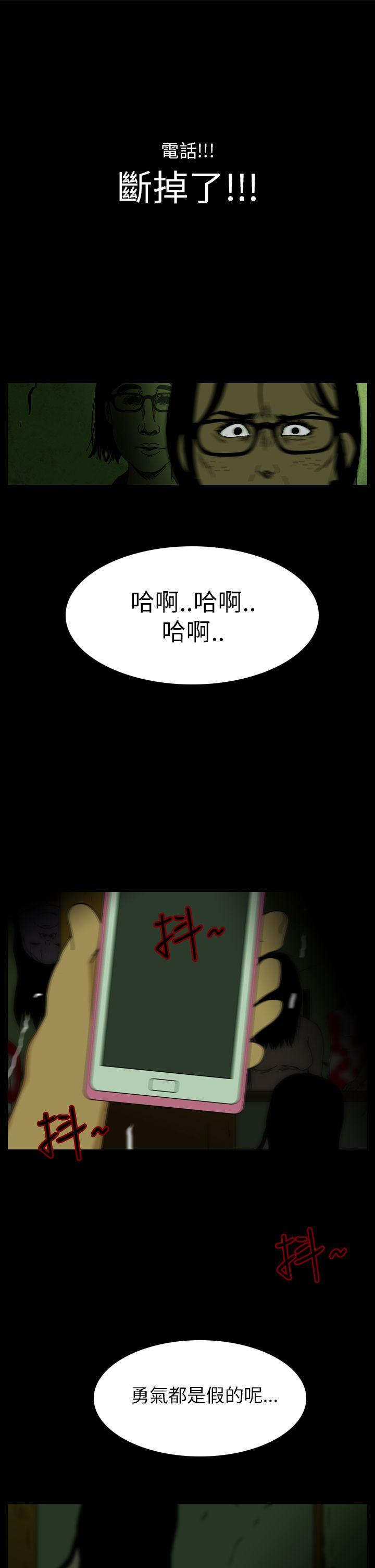 恐怖秀 第8話 第9页