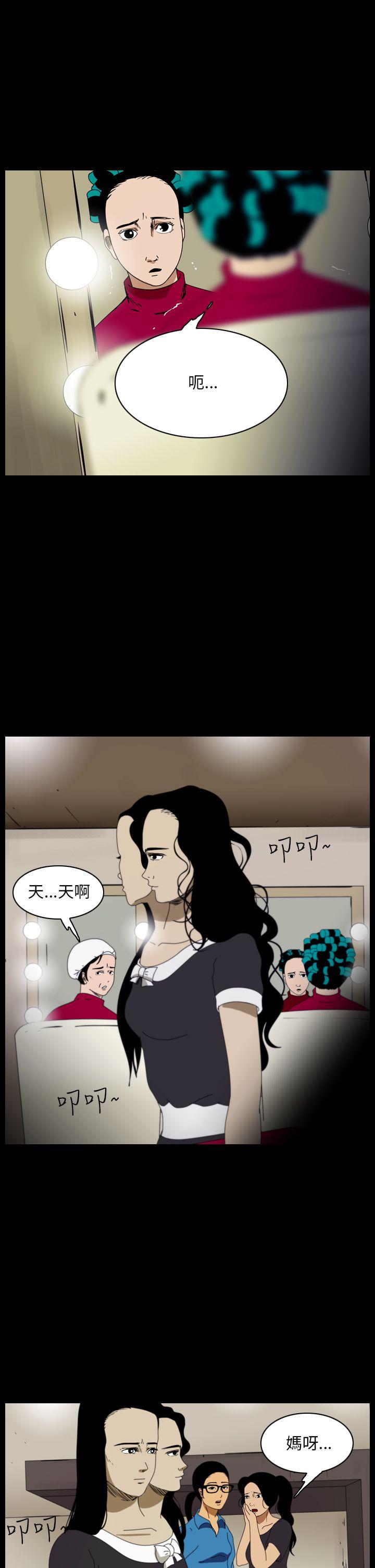 恐怖秀 第91話 第3页