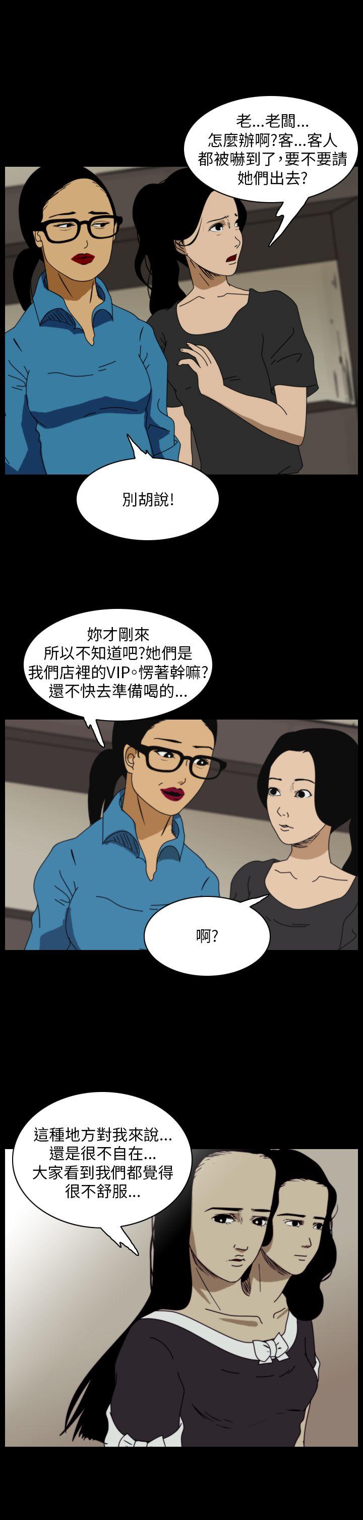 恐怖秀 第91話 第5页