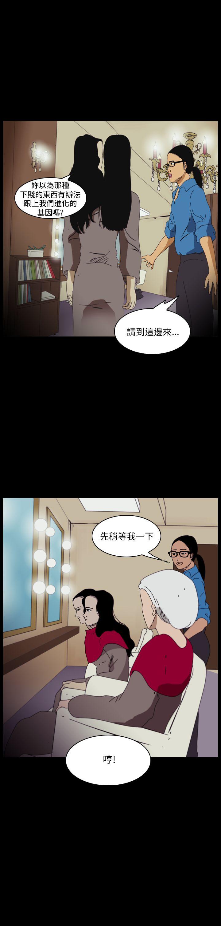 恐怖秀 第91話 第7页
