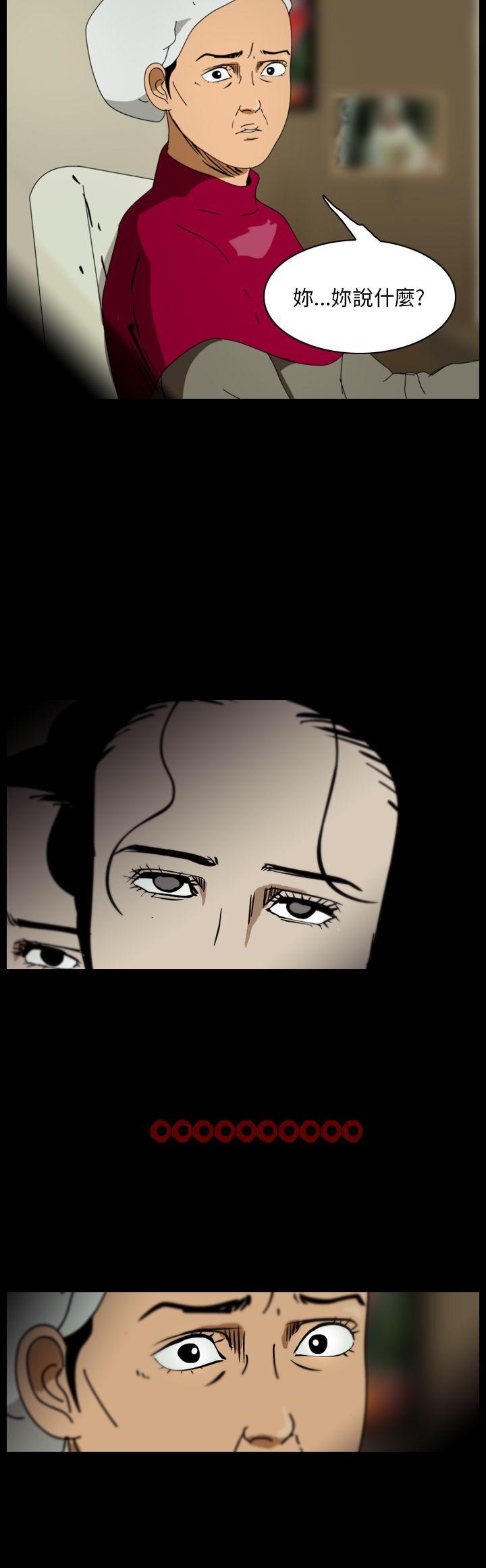 恐怖秀 第91話 第10页
