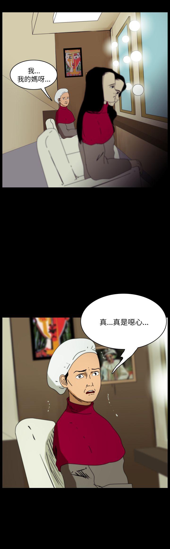 恐怖秀 第91話 第8页