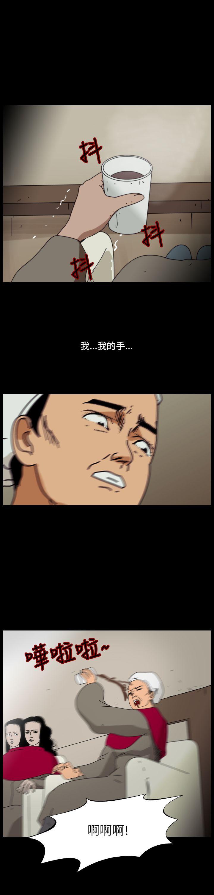 恐怖秀 第91話 第13页