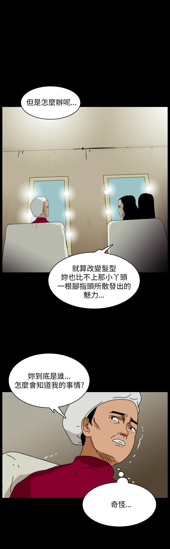 恐怖秀 第91話 第12页