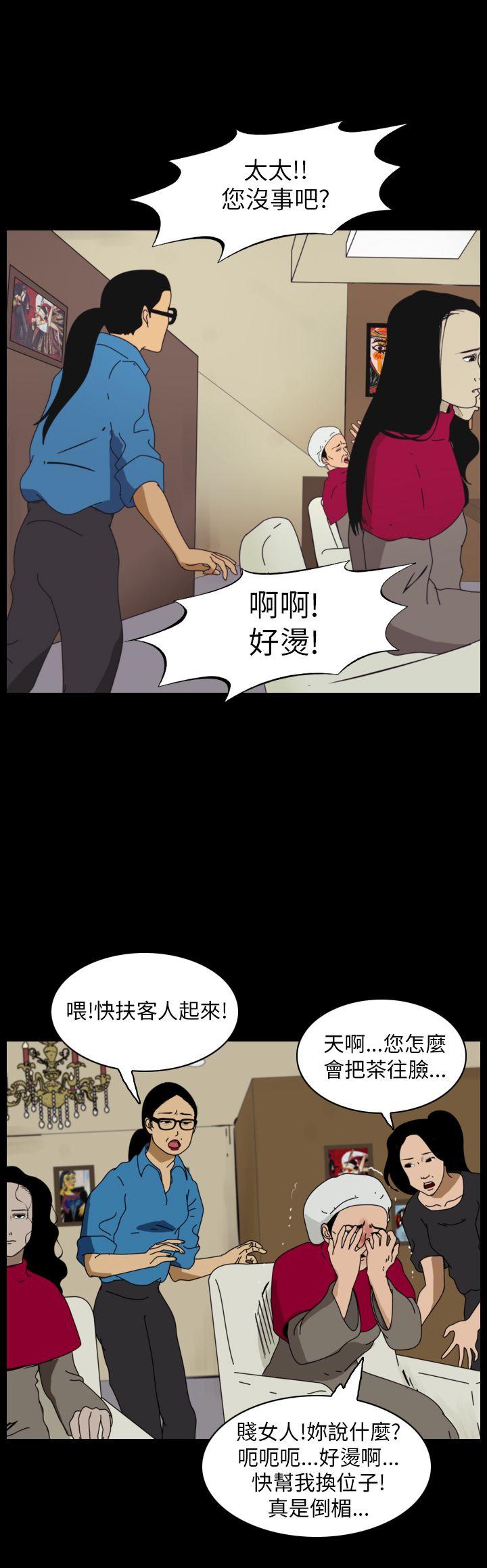 恐怖秀 第91話 第14页