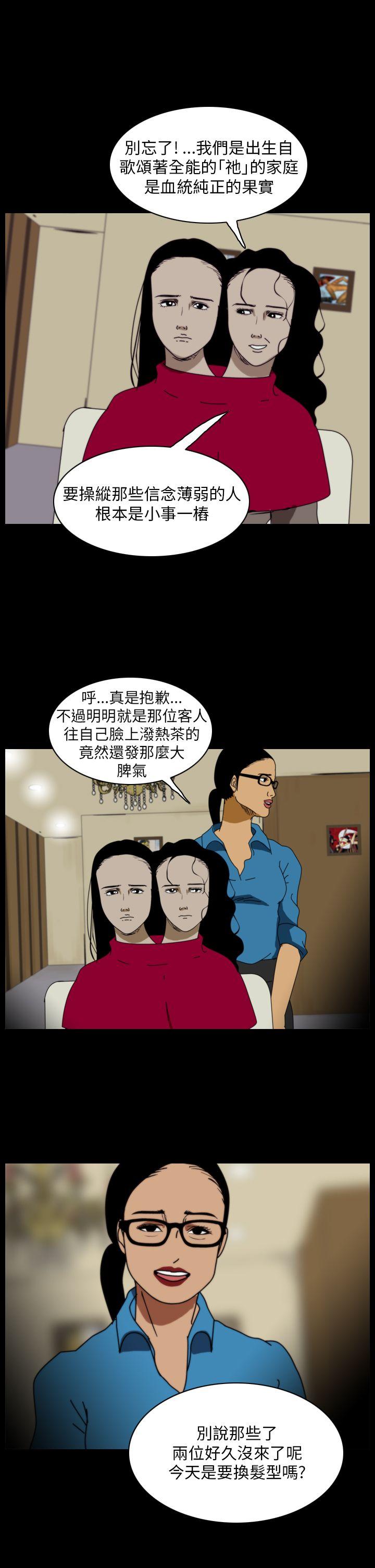 恐怖秀 第91話 第15页