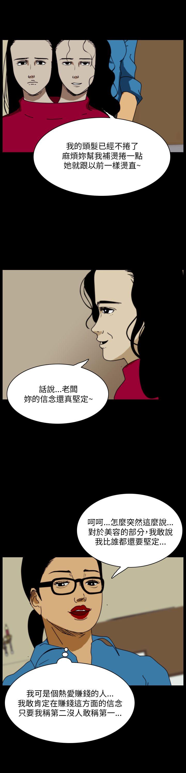 恐怖秀 第91話 第16页