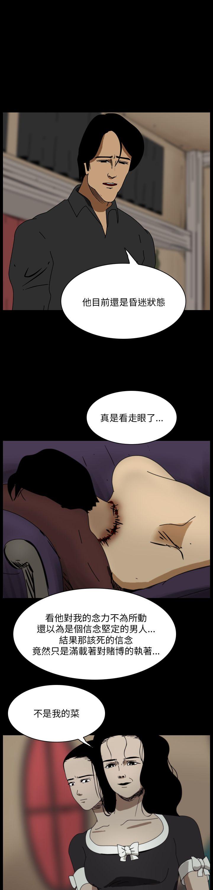 恐怖秀 第91話 第21页