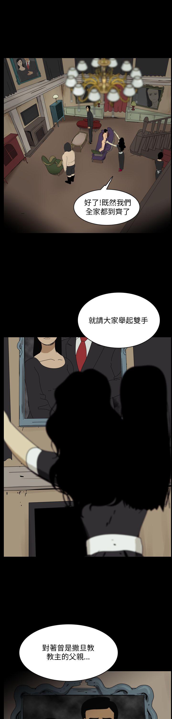 恐怖秀 第91話 第23页