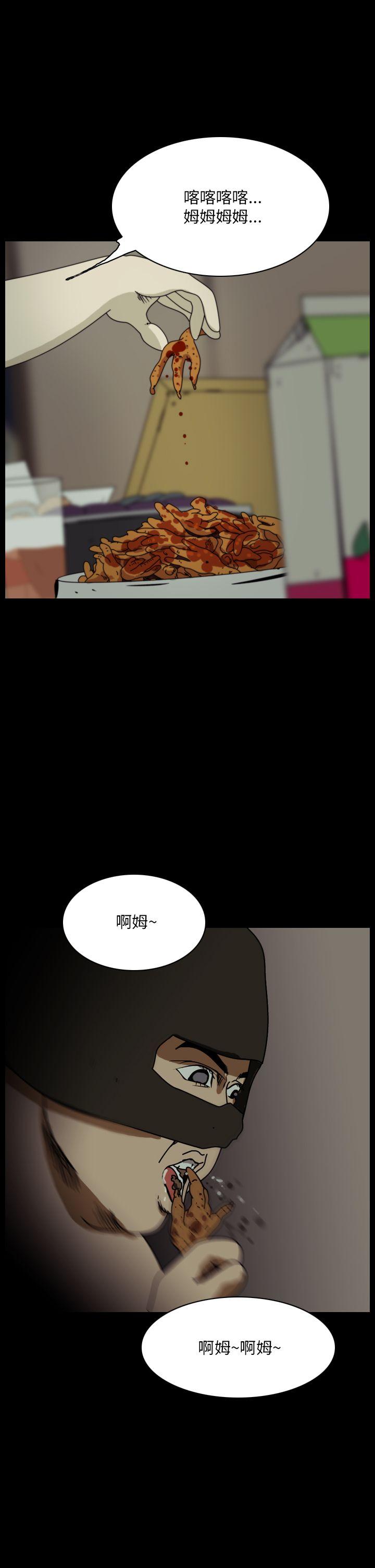 恐怖秀 第92話 第5页