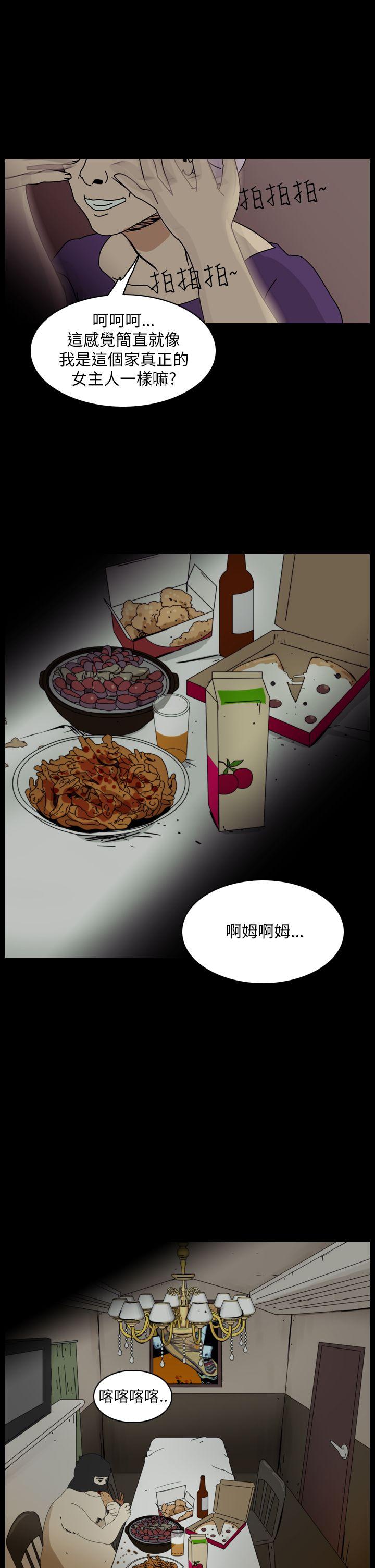 恐怖秀 第92話 第3页