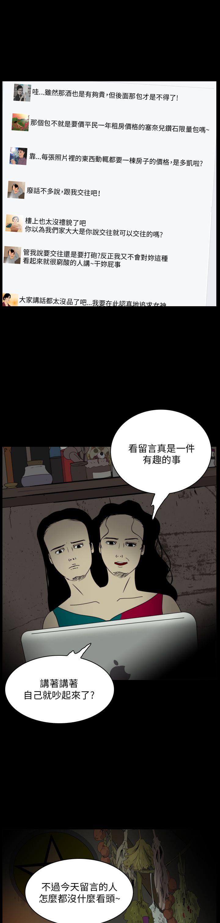 恐怖秀 第92話 第17页